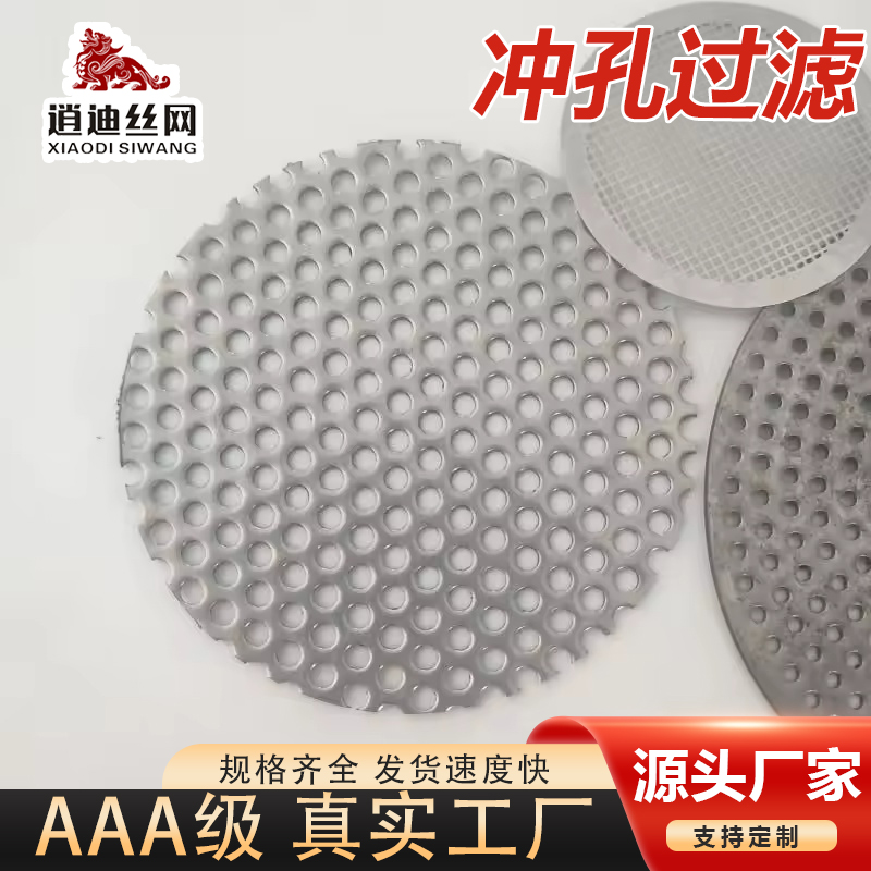 深夜在线免费观看不锈钢滤网